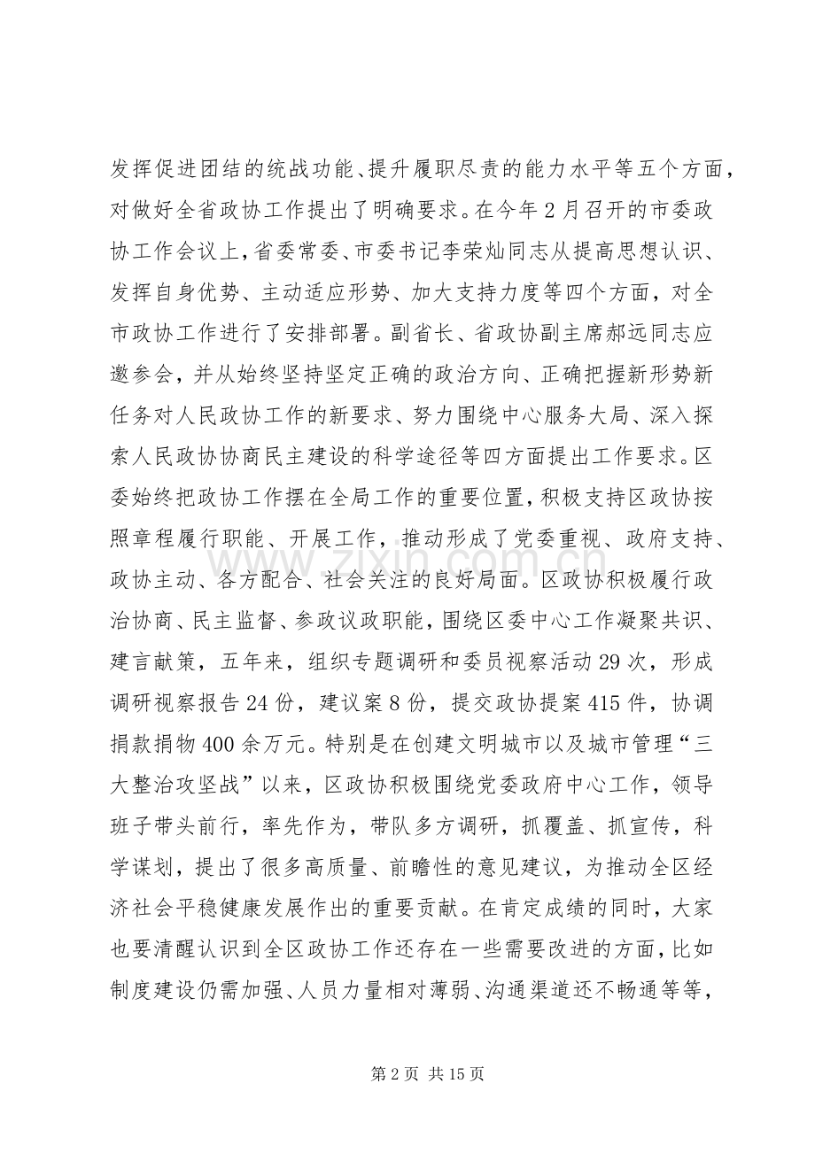 全区“两学一做”学习教育常态化制度化工作推进会议讲话稿.docx_第2页