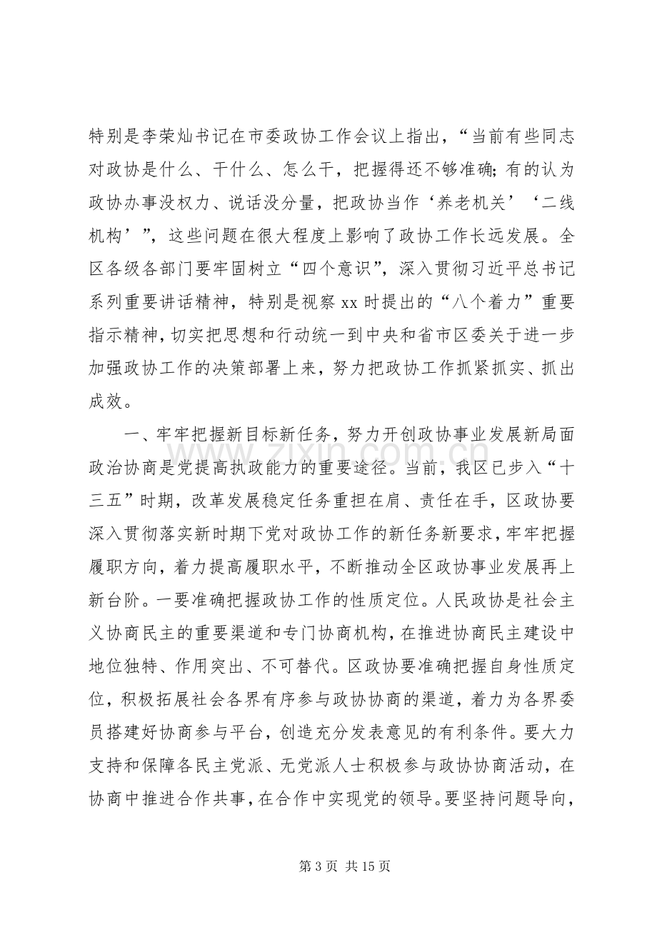 全区“两学一做”学习教育常态化制度化工作推进会议讲话稿.docx_第3页