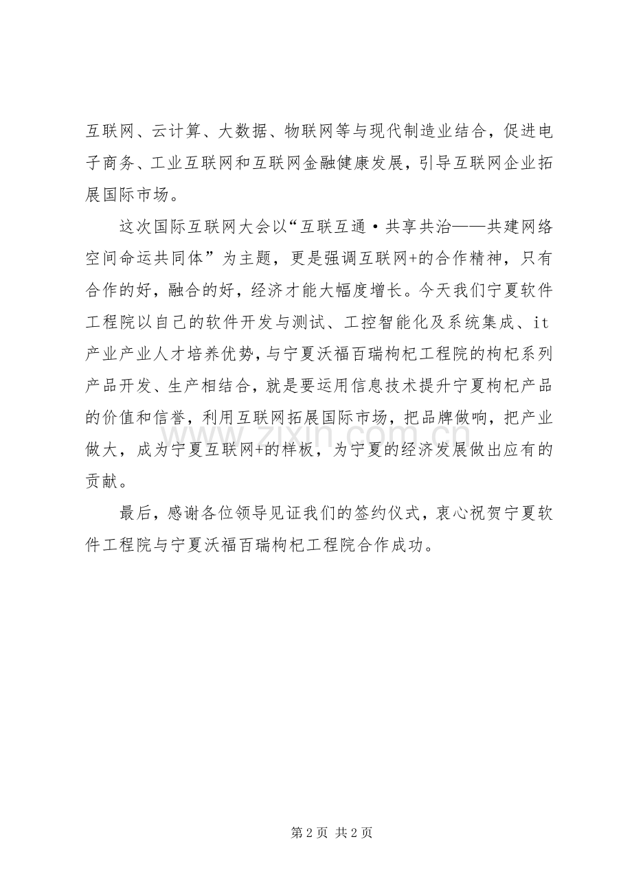 企业签约仪式发言.docx_第2页