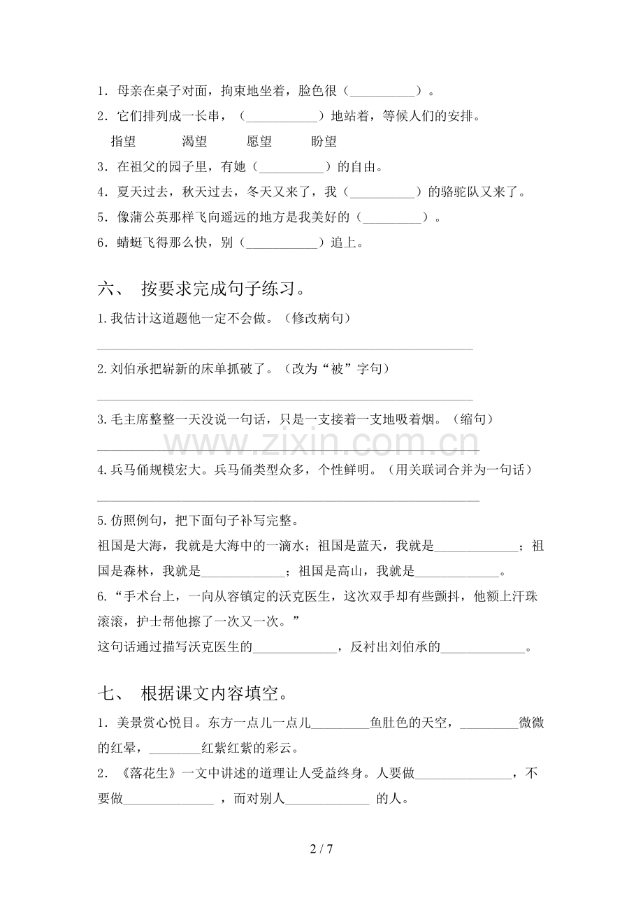 部编人教版五年级《语文上册》期末试卷(精编).doc_第2页