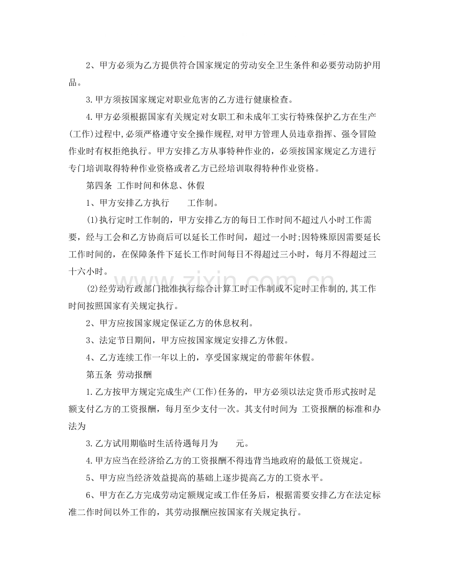 劳动合同范本免费下载.docx_第2页