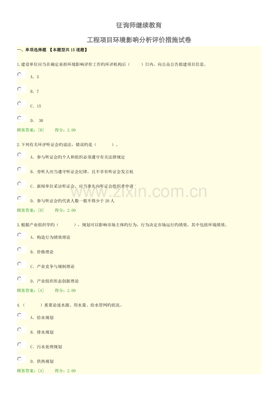 2022年咨询师继续教育100分试卷.doc_第1页