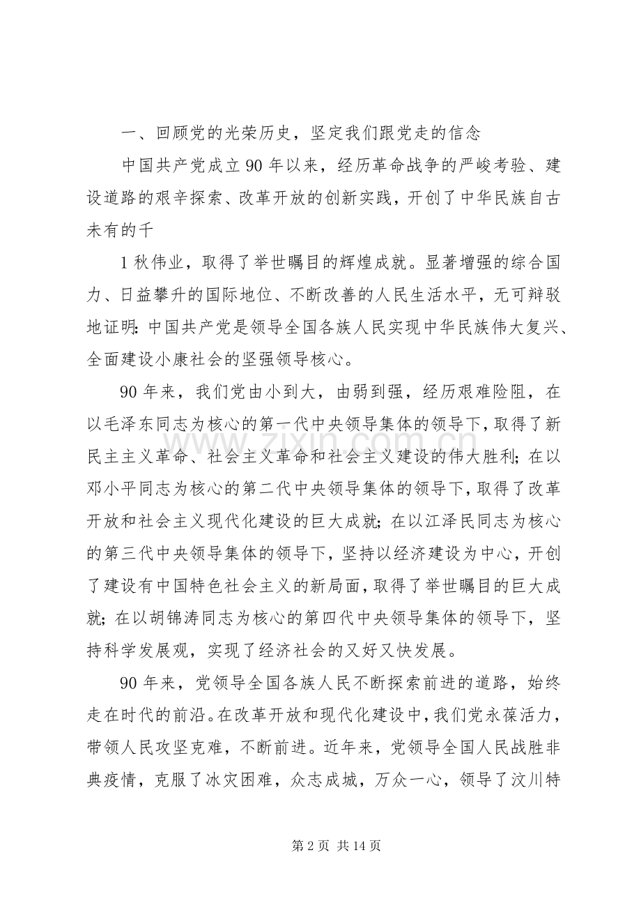 在纪念建党90周年暨“七一”表彰大会上的讲话1.docx_第2页