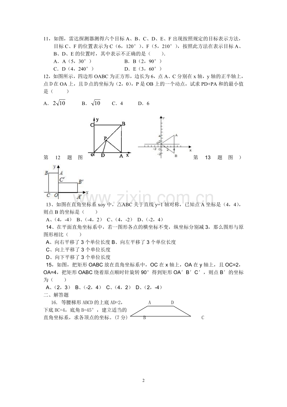 (北师大版)八年级数学上第五章《位置的确定》.doc_第2页