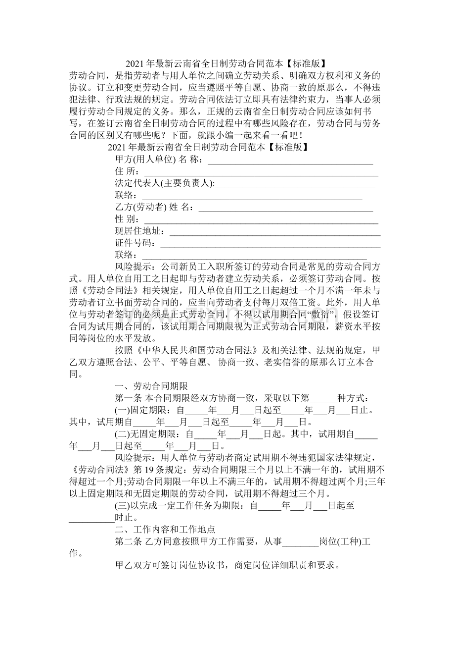 云南省全日制劳动合同范本标准版.docx_第1页