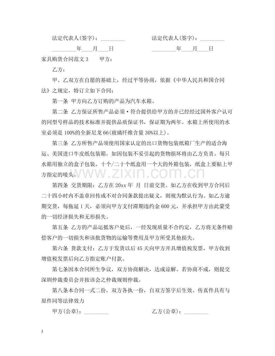 家具购货合同范本2.docx_第3页