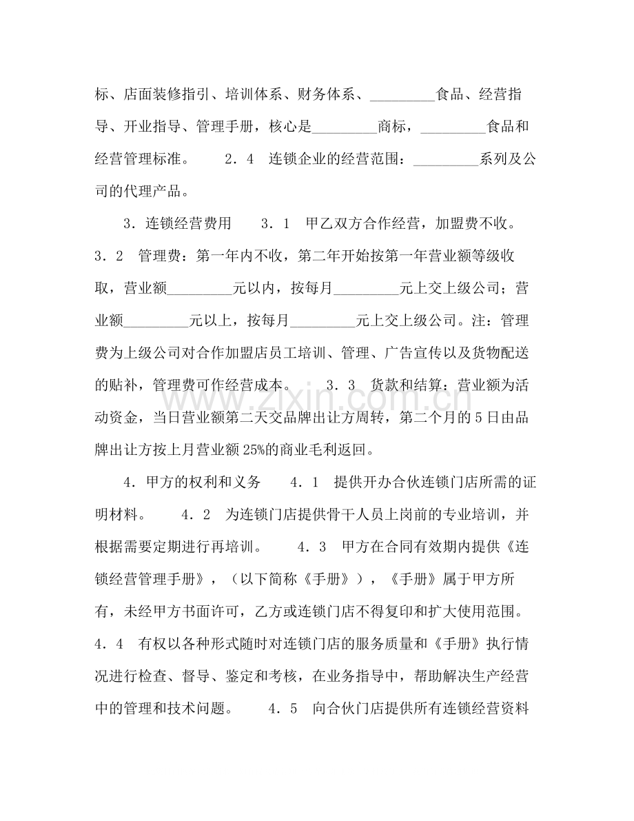 连锁店加盟合同2).docx_第2页