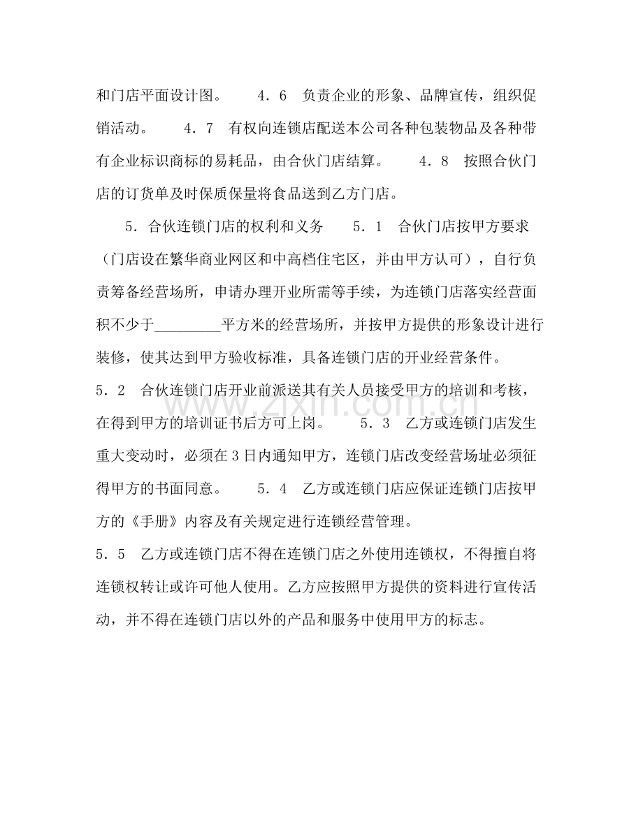 连锁店加盟合同2).docx_第3页