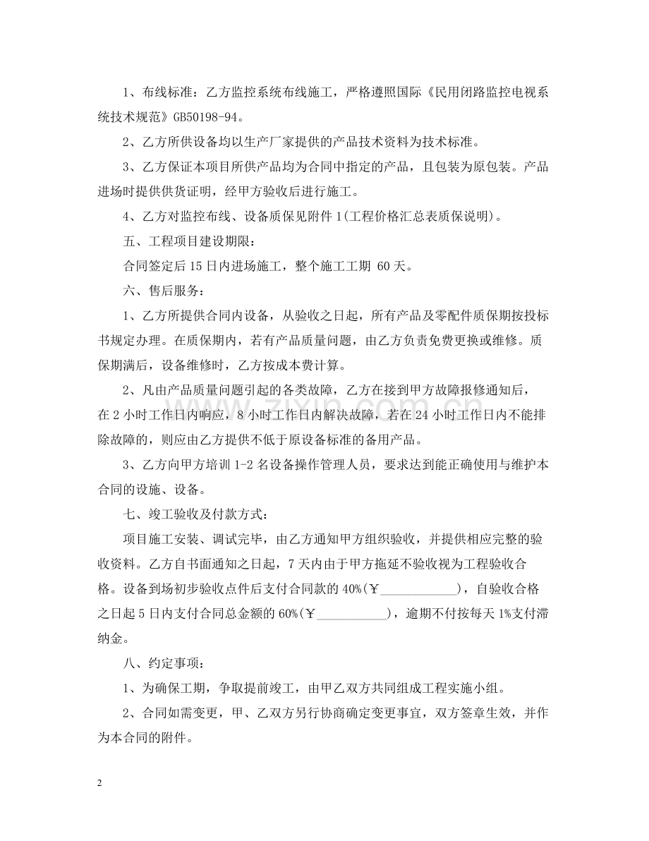 监控工程合同样本.docx_第2页