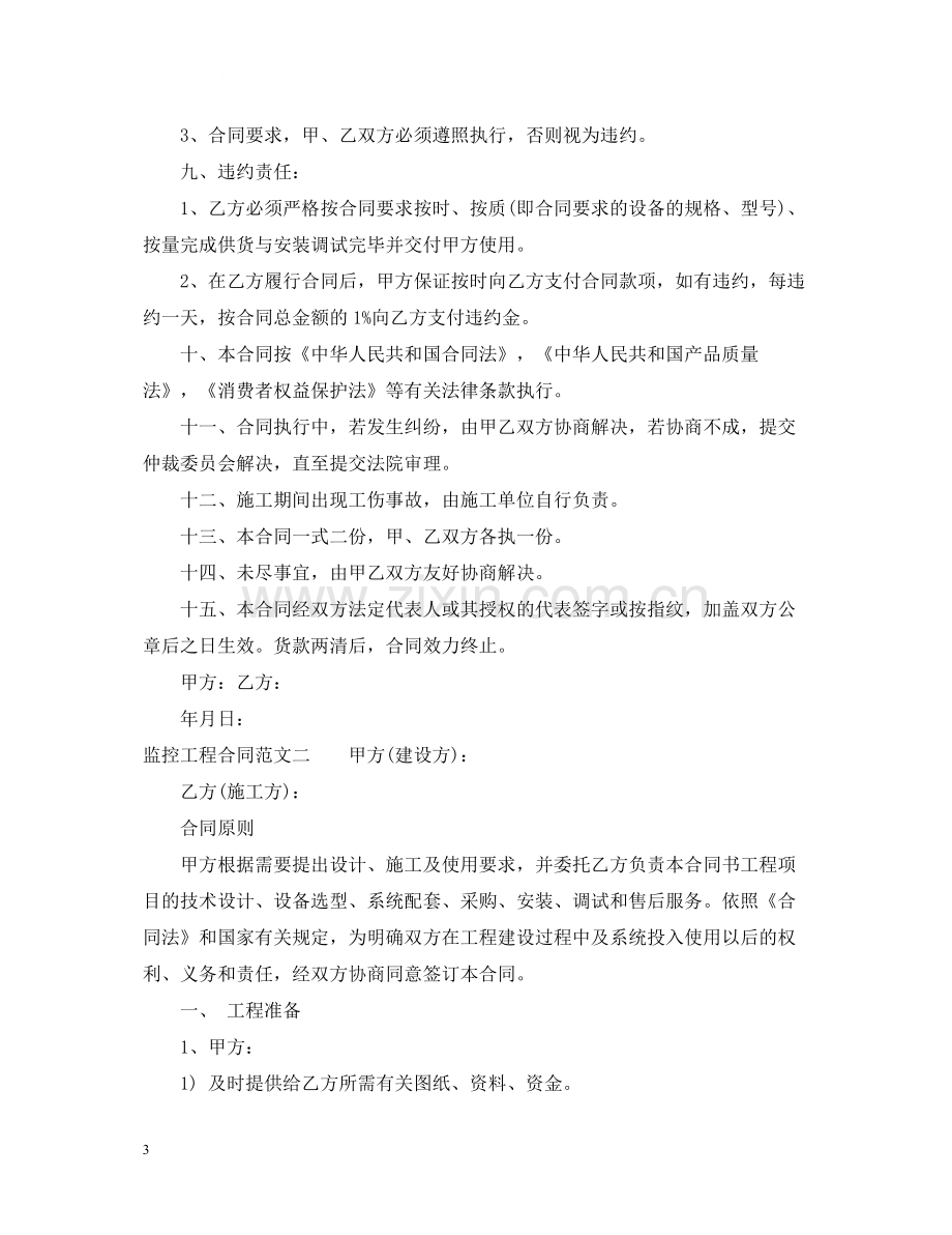 监控工程合同样本.docx_第3页