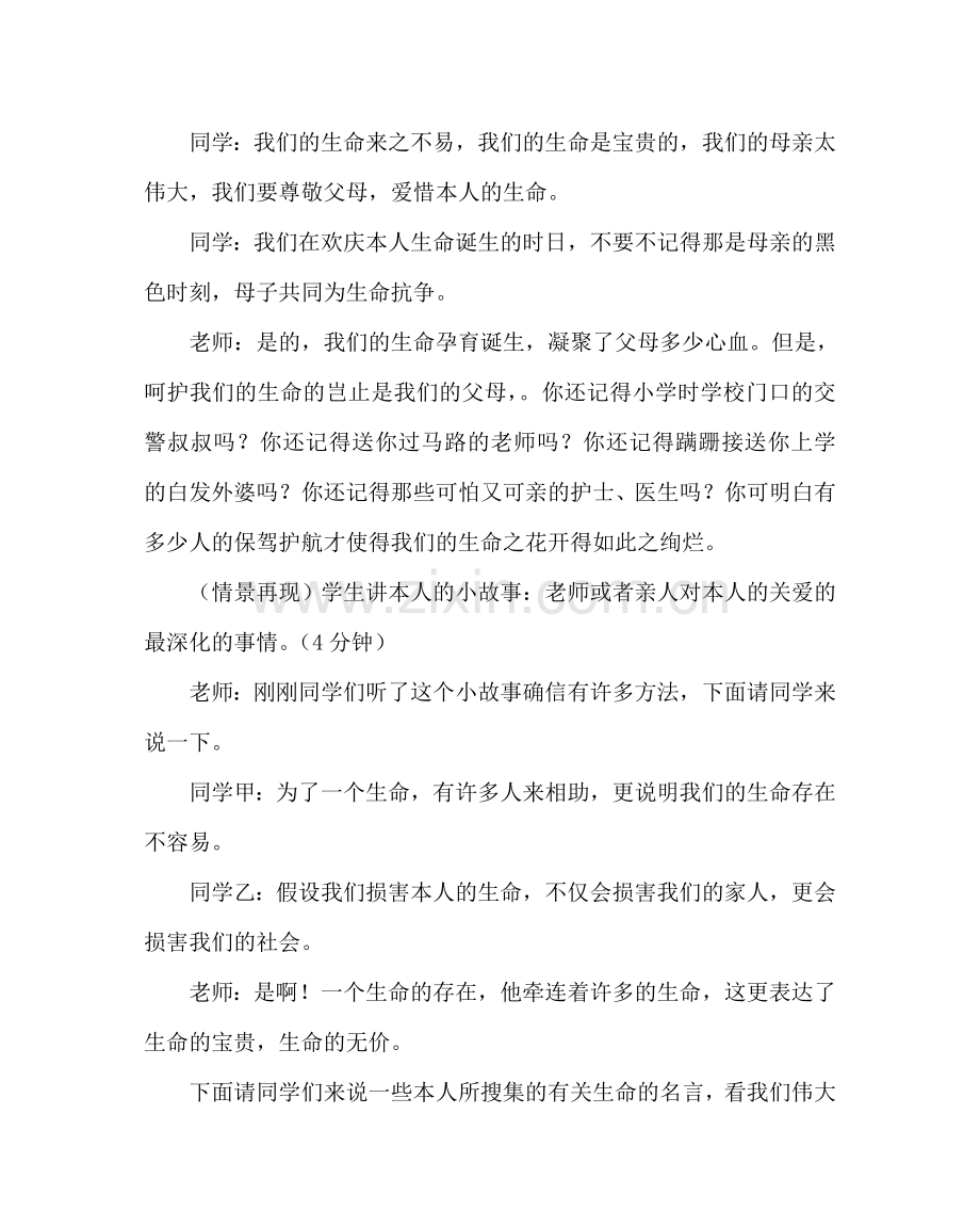 主题班会教案中学心理健康班会课教案：让困难成为成长的动力.doc_第2页