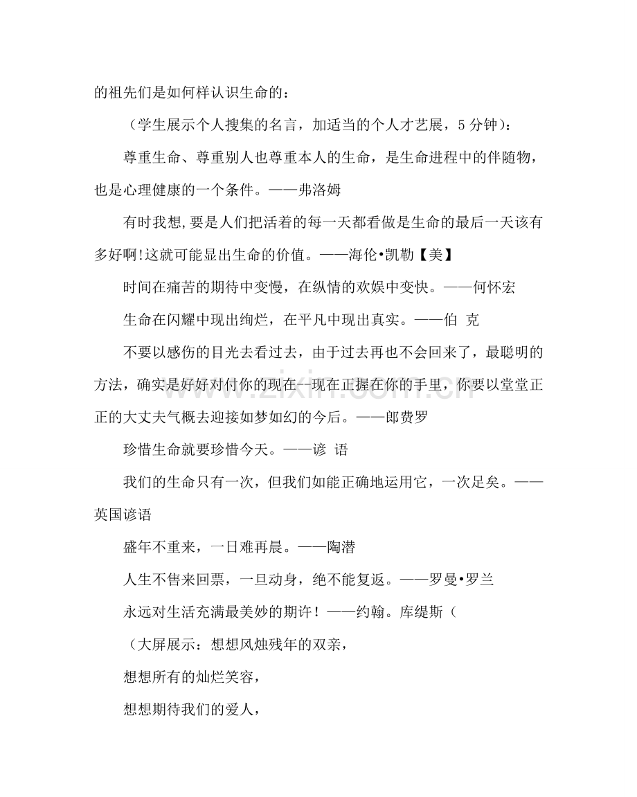 主题班会教案中学心理健康班会课教案：让困难成为成长的动力.doc_第3页