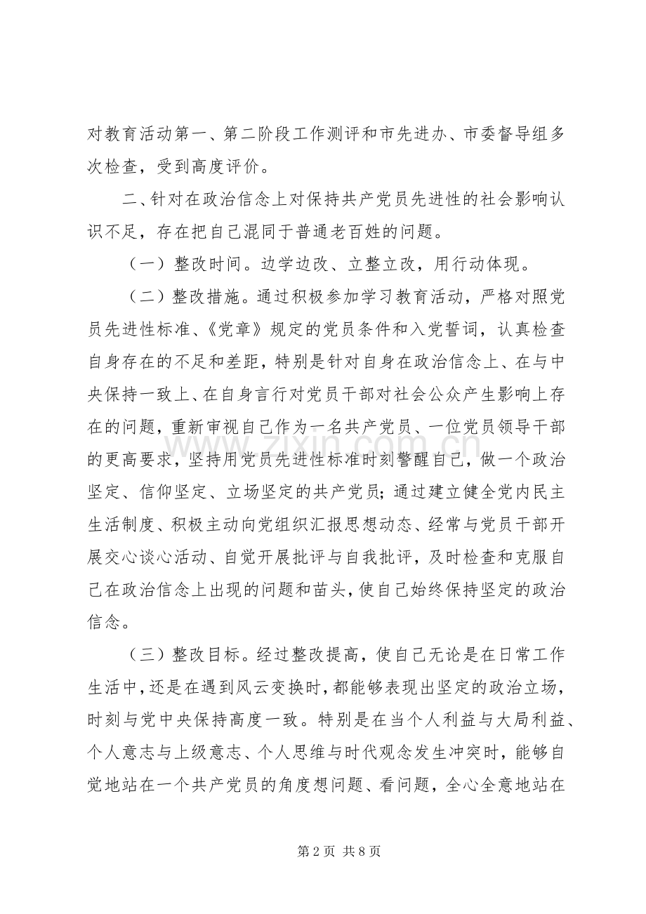 统计局长个人整改实施方案 .docx_第2页