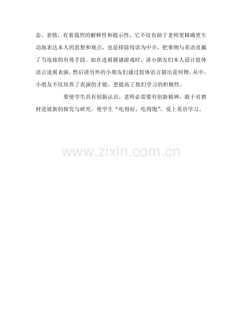 教师个人参考计划总结赛讲课课后反思.doc_第2页