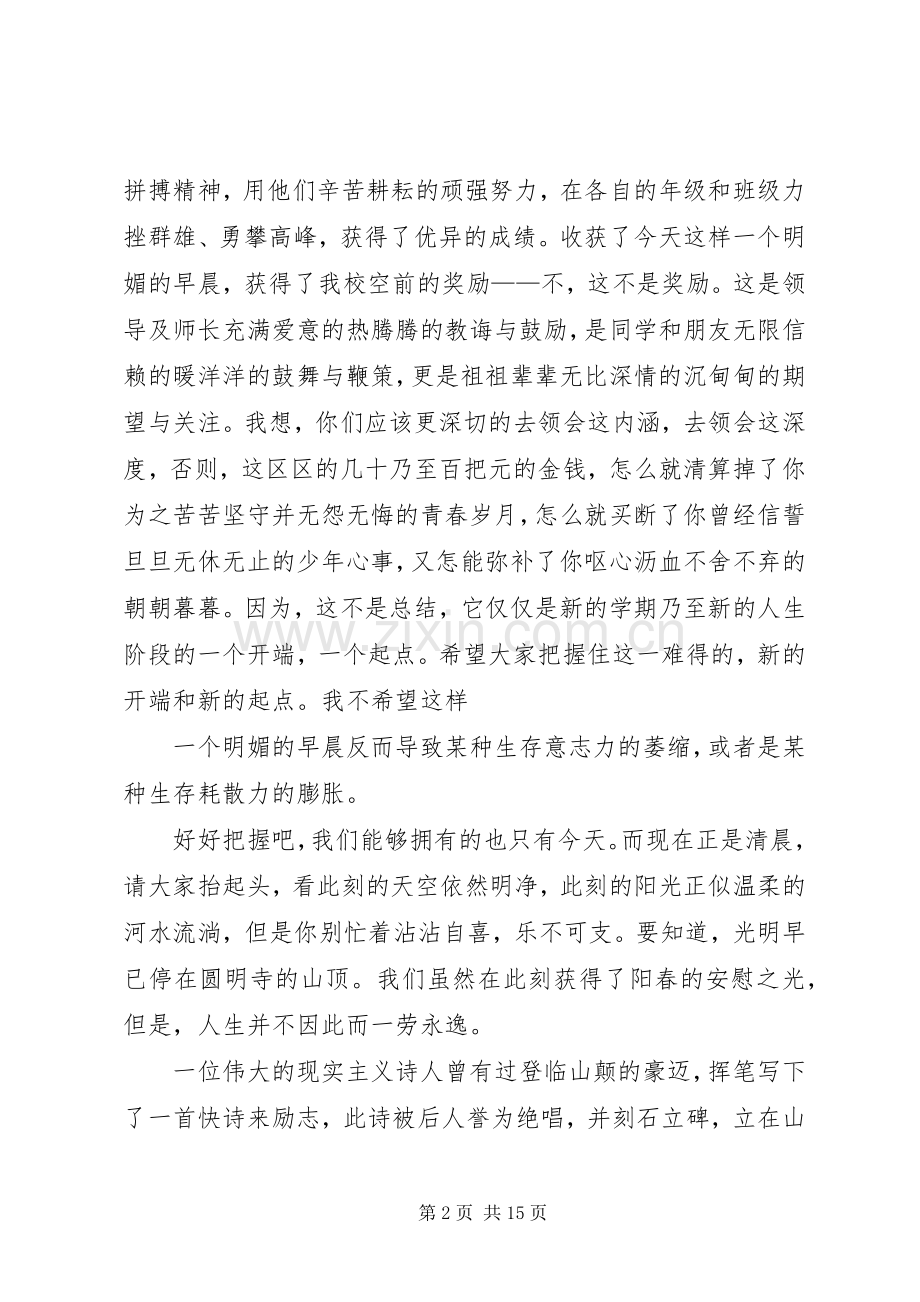 表彰大会演讲稿(7).docx_第2页