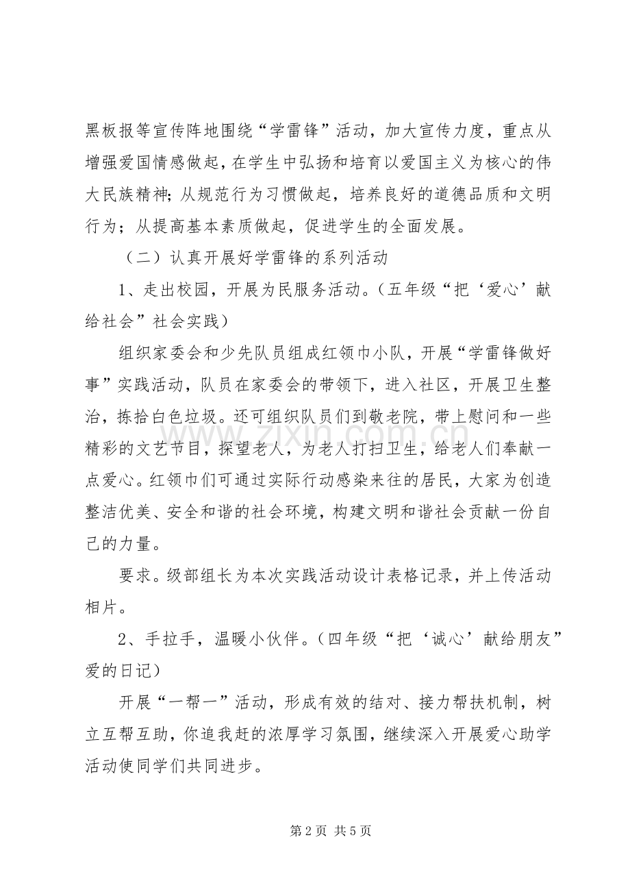 学习雷锋好榜样”活动月实施方案2 (3).docx_第2页