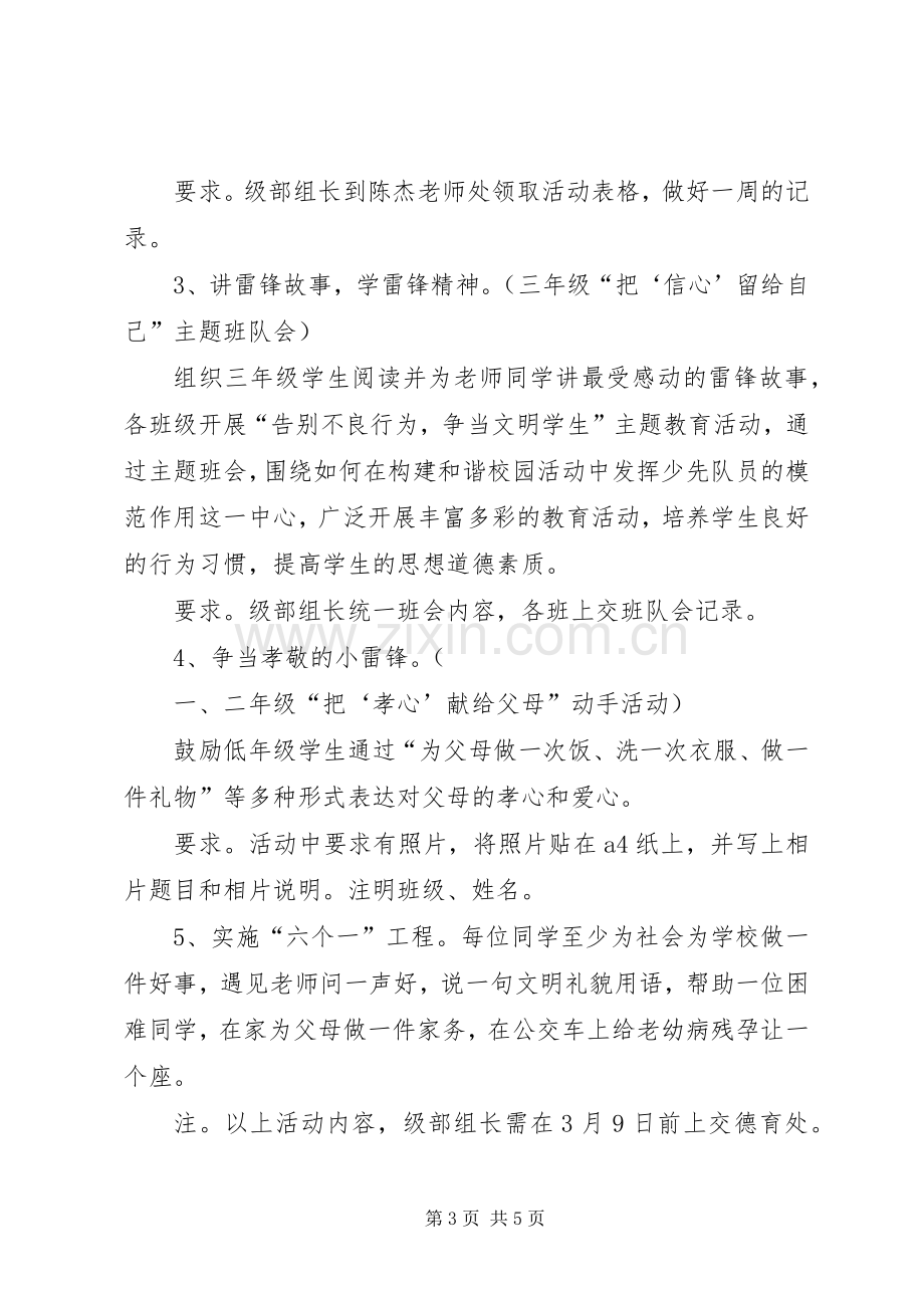 学习雷锋好榜样”活动月实施方案2 (3).docx_第3页