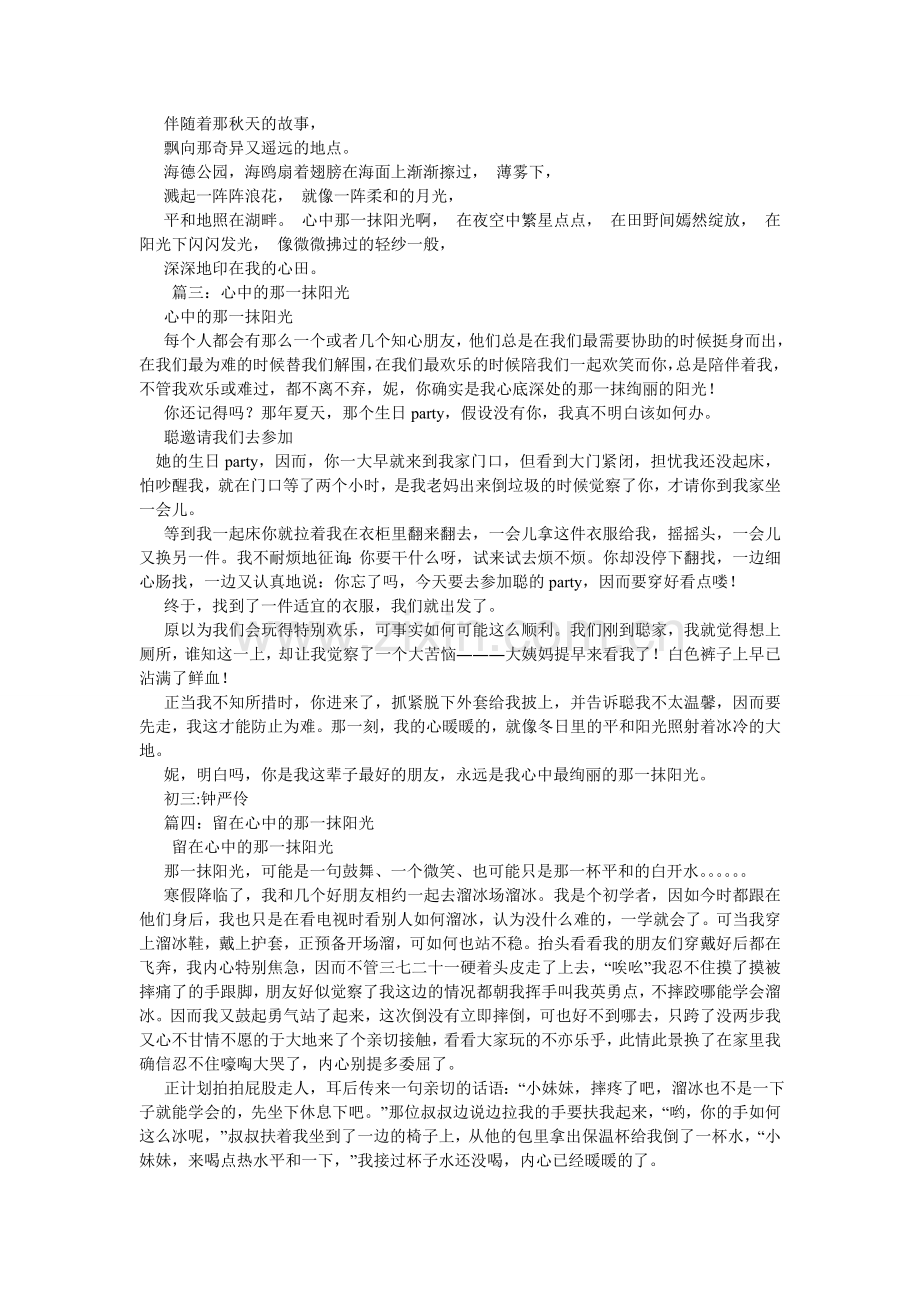 心中的阳光作文600字.doc_第2页