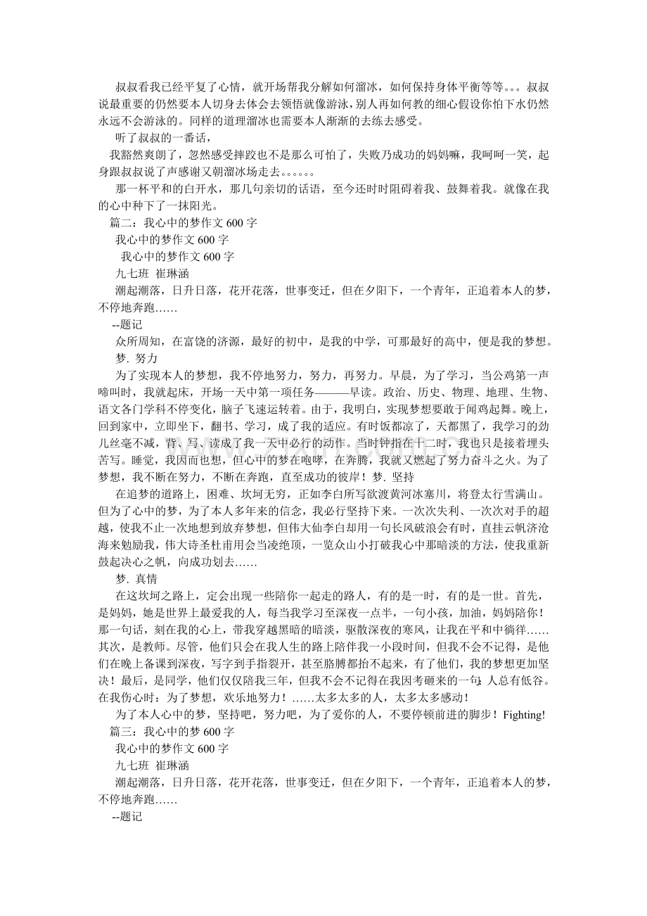 心中的阳光作文600字.doc_第3页