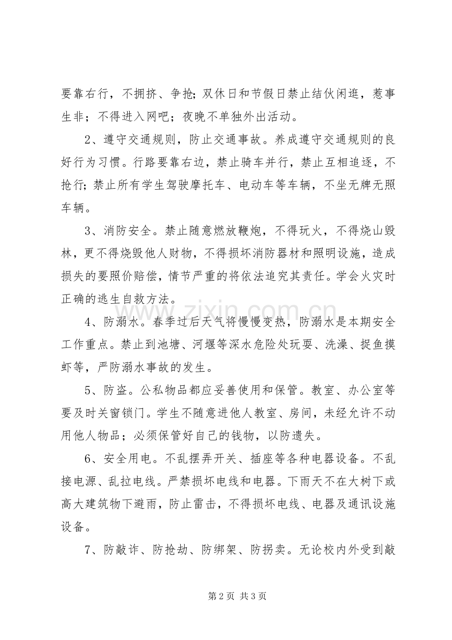 开学安全教育演讲稿 (3).docx_第2页