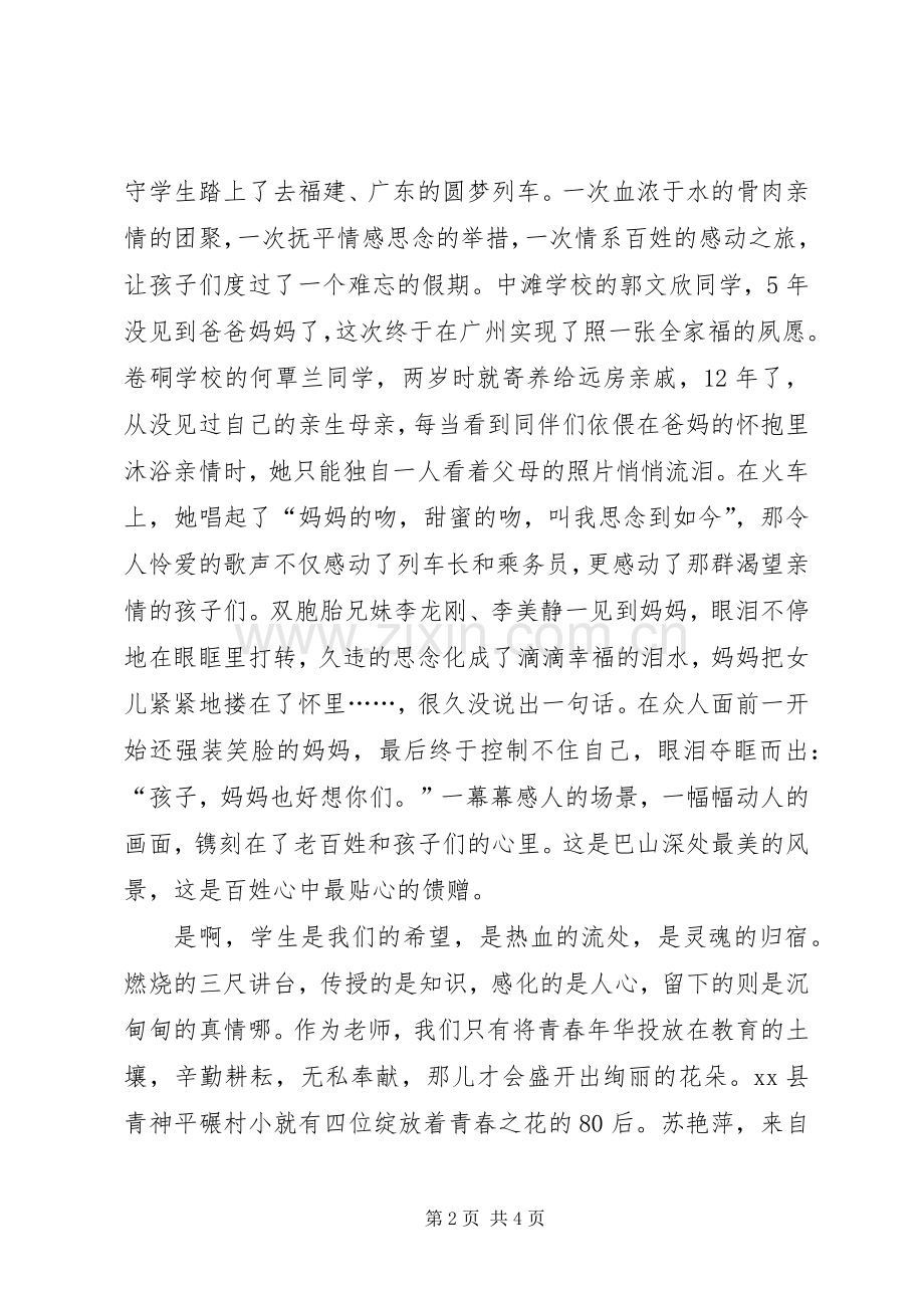 演讲稿范文1心系群众,共铸辉煌(初稿).docx_第2页