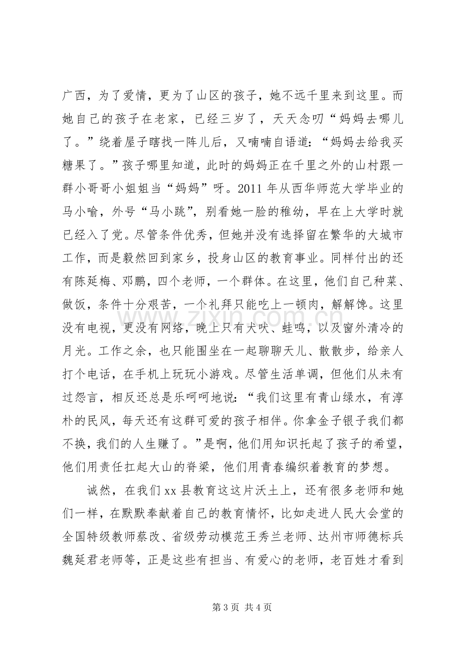 演讲稿范文1心系群众,共铸辉煌(初稿).docx_第3页