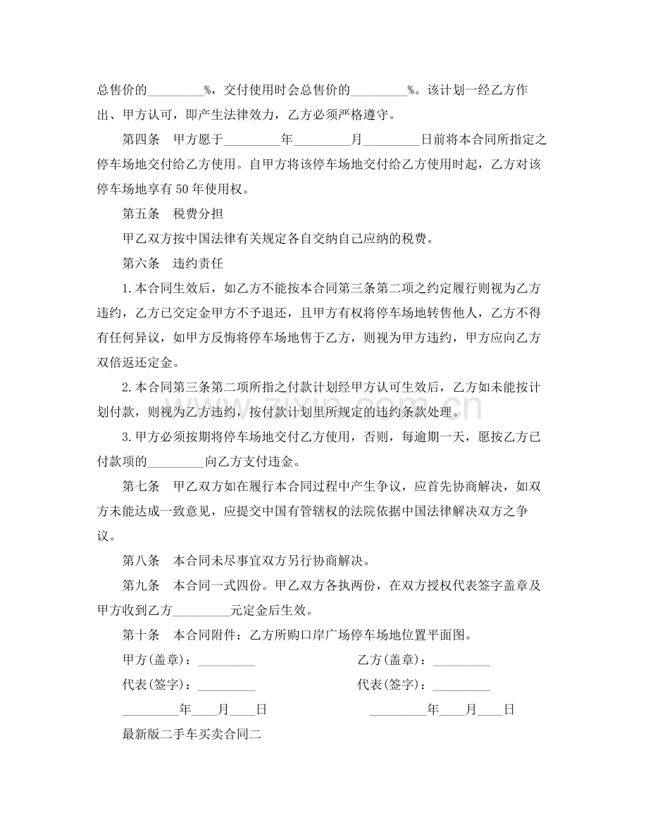 版二手车买卖合同.docx_第2页