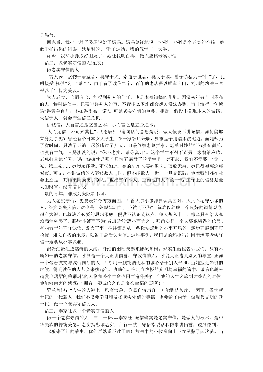 做一个ۥ诚实守信的人作文800字.doc_第2页