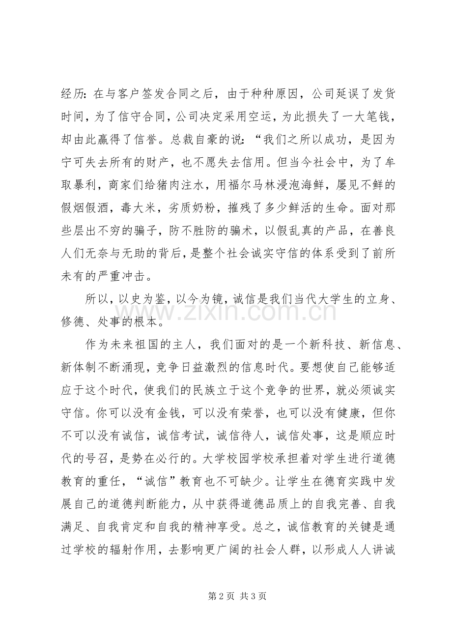 关于做人之本的演讲稿范文.docx_第2页