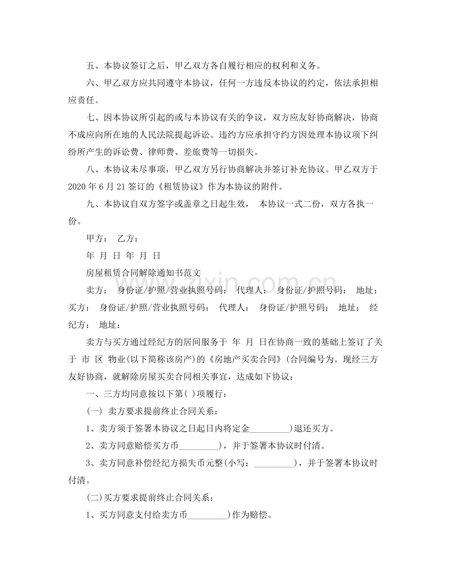 提前终止房屋租赁合同.docx_第3页