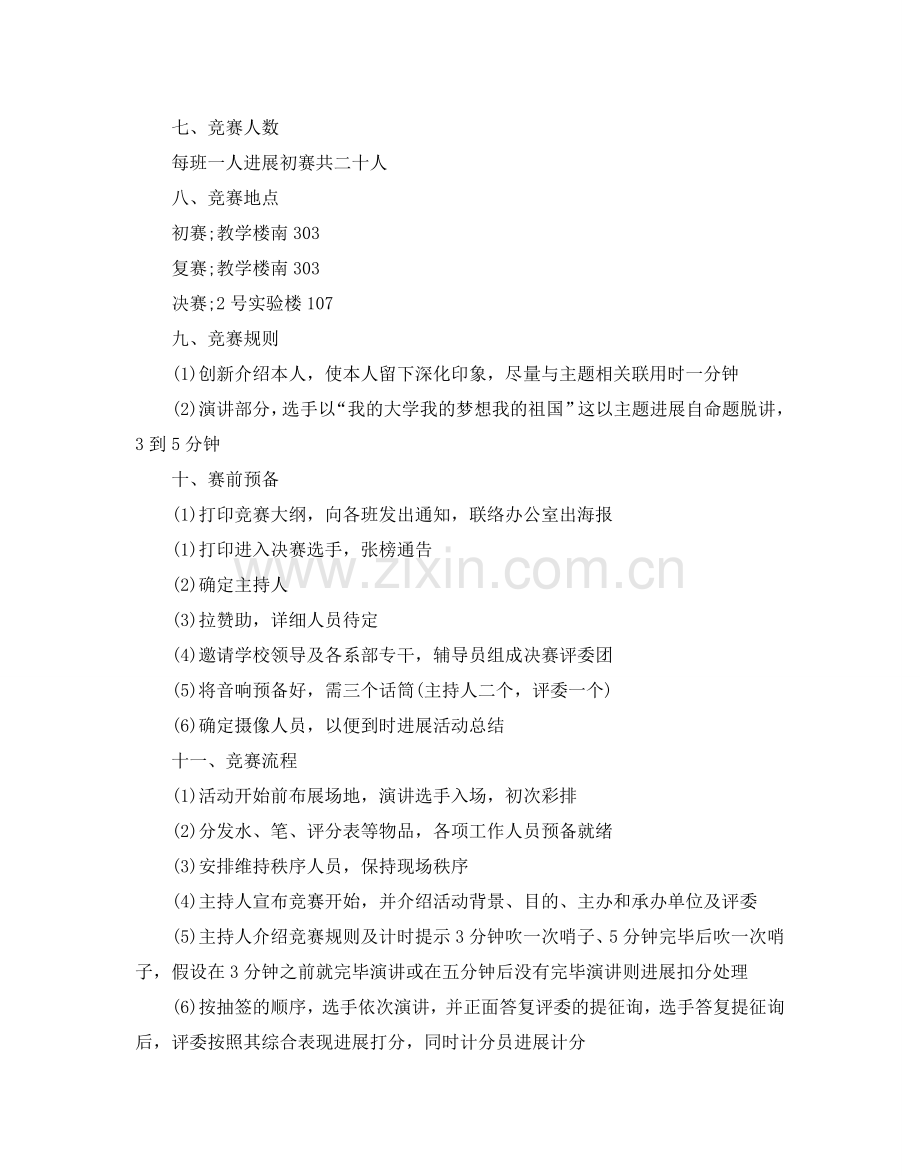 大学主题演讲比赛的策划书.doc_第2页