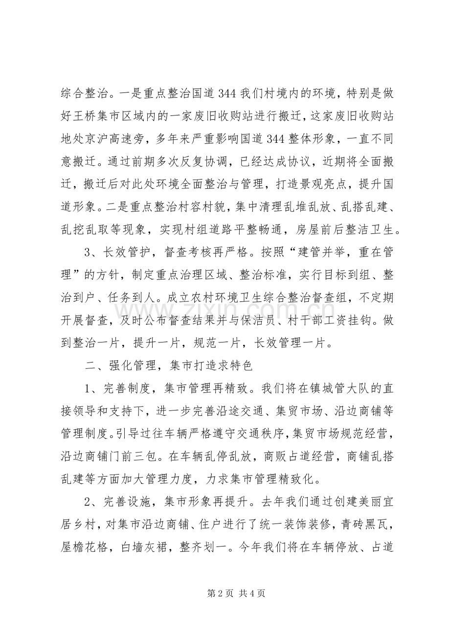 农村环境综合整治表态发言稿.docx_第2页