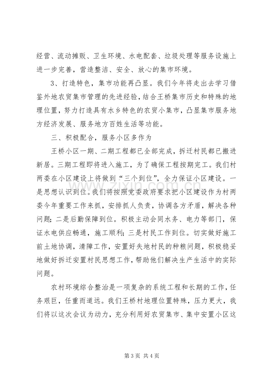 农村环境综合整治表态发言稿.docx_第3页