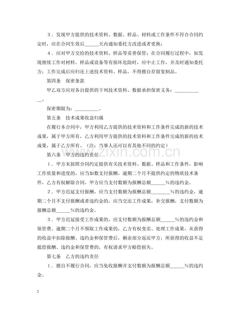 技术服务合同（3）.docx_第2页