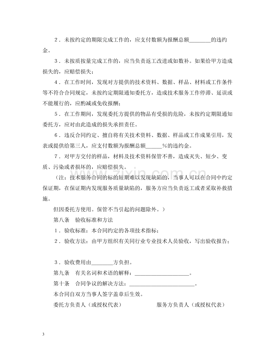 技术服务合同（3）.docx_第3页