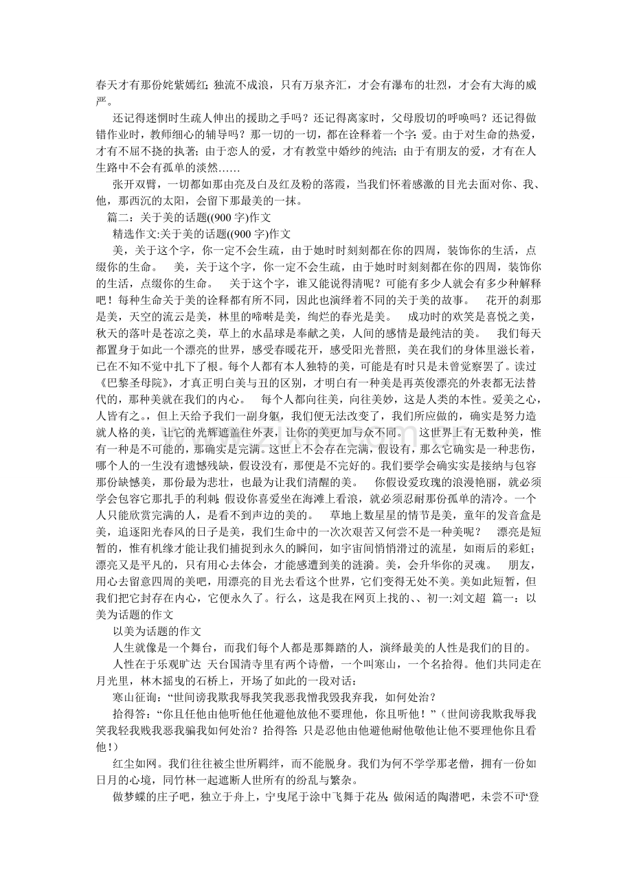 以美为ۥ话题的作文.doc_第2页