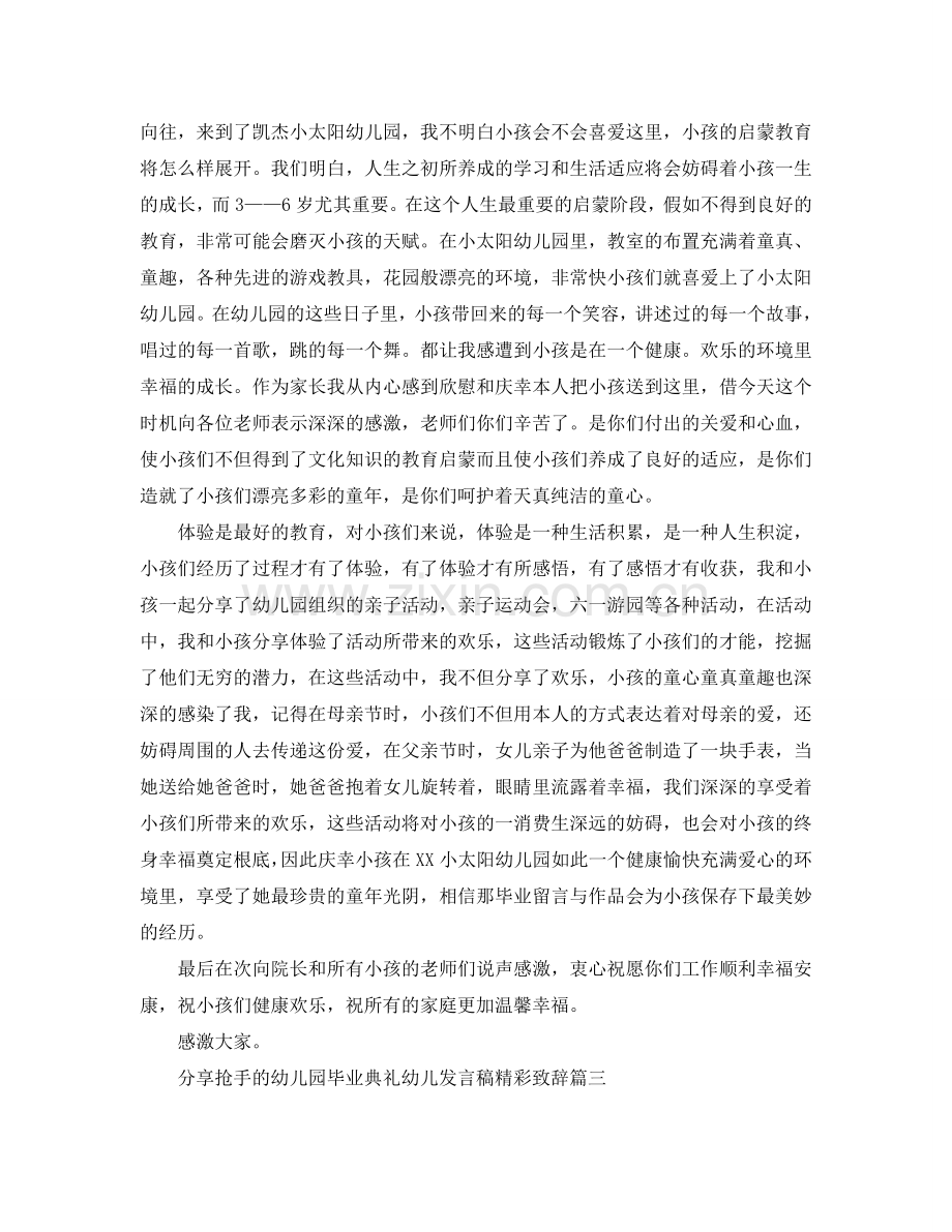 分享热门的幼儿园毕业典礼幼儿发言稿精彩致辞参考.doc_第2页