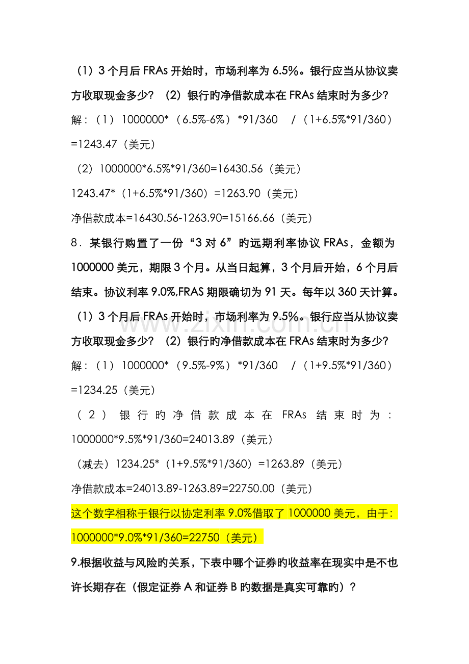 2022年金融风险管理期末复习计算题.doc_第3页