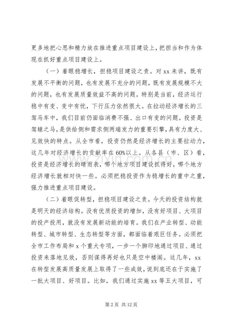 市领导在重点项目推进会议上的讲话稿.docx_第2页