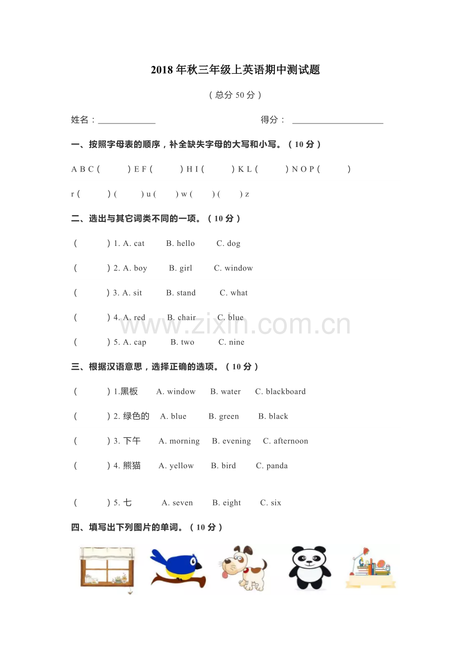 2018年秋三年级上册英语期中测试题.doc_第1页