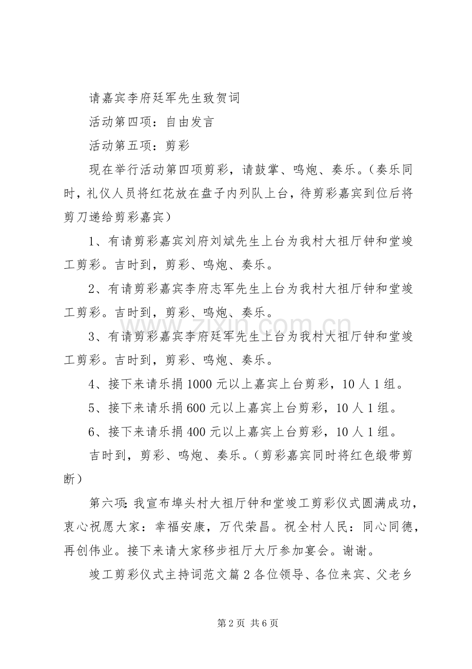 竣工剪彩仪式主持稿_1.docx_第2页