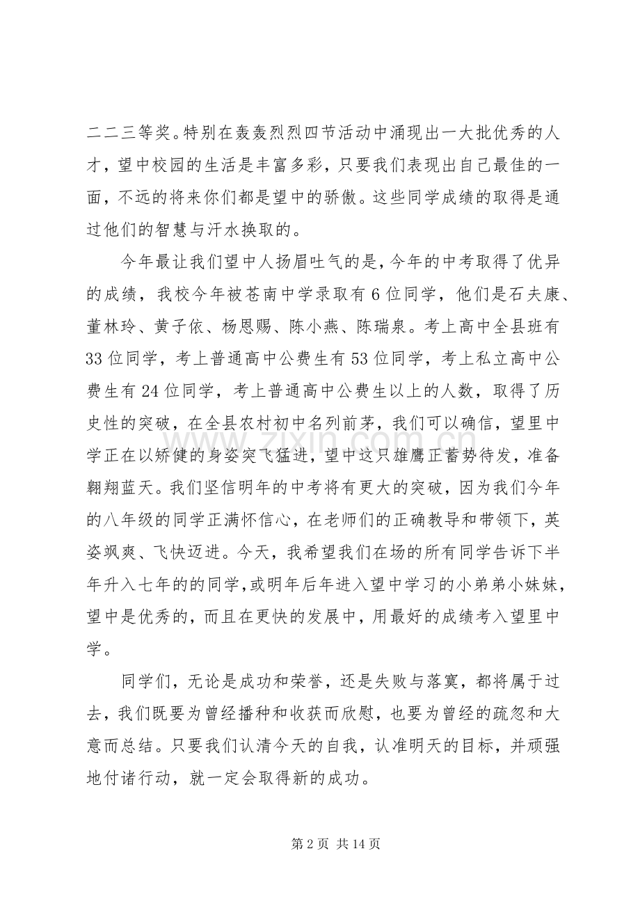 校长结业典礼上的讲话.docx_第2页