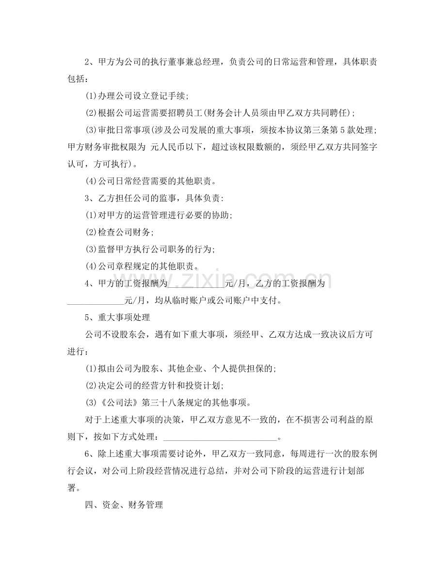 资金入股合同协议书范本.docx_第2页