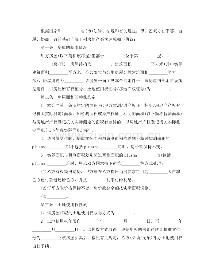 房屋买卖合同二手)2.docx_第2页