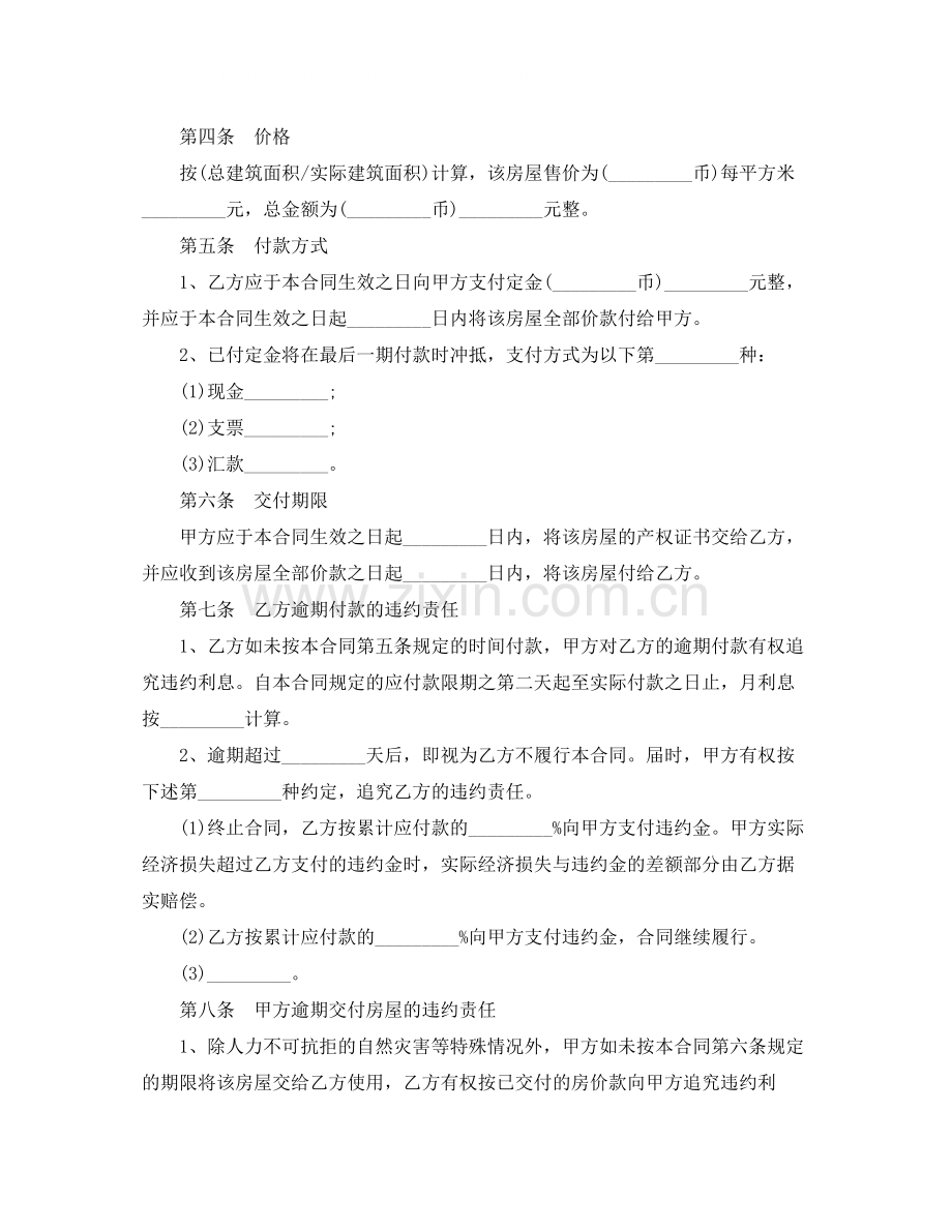 房屋买卖合同二手)2.docx_第3页