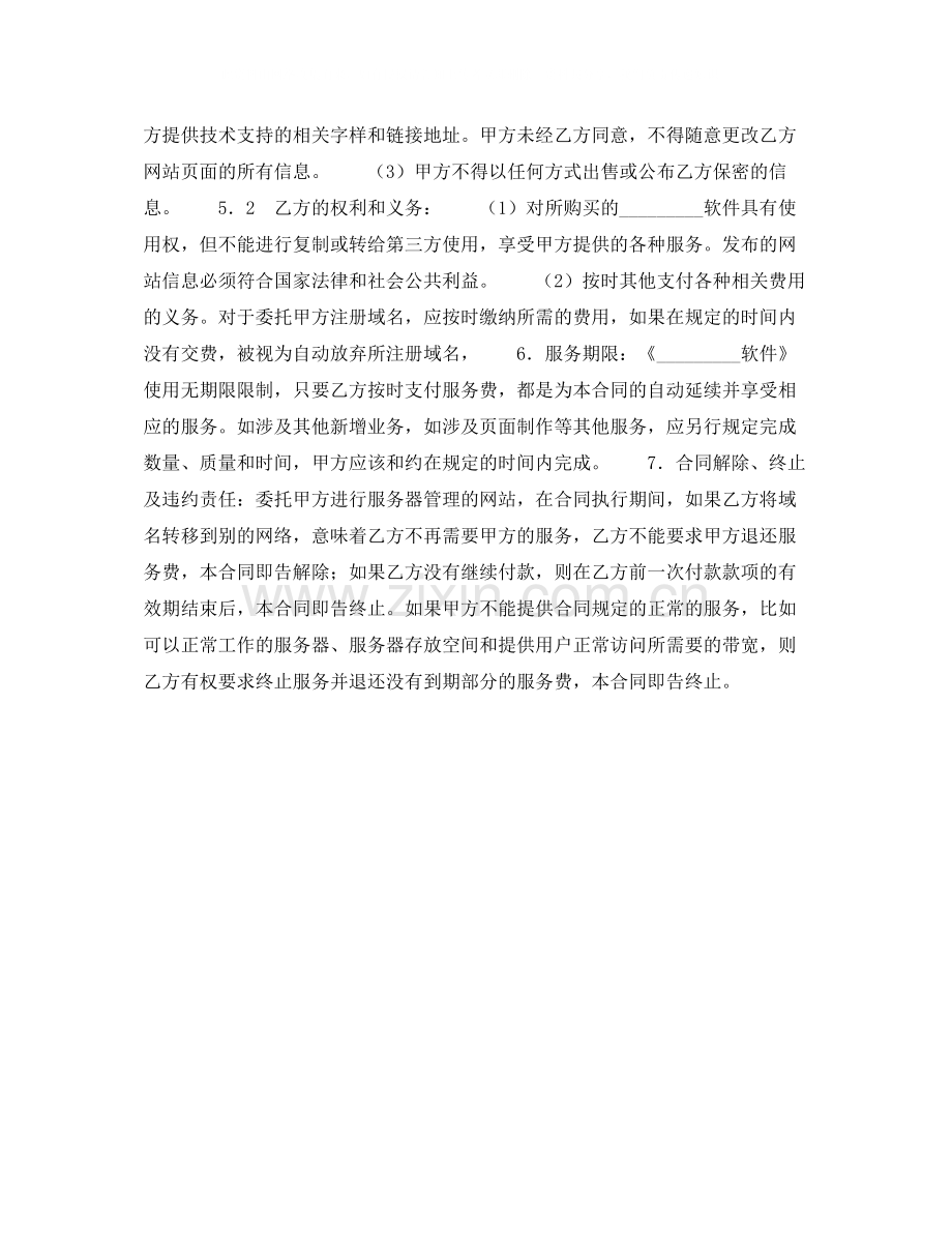 软件产品销售合同书.docx_第2页