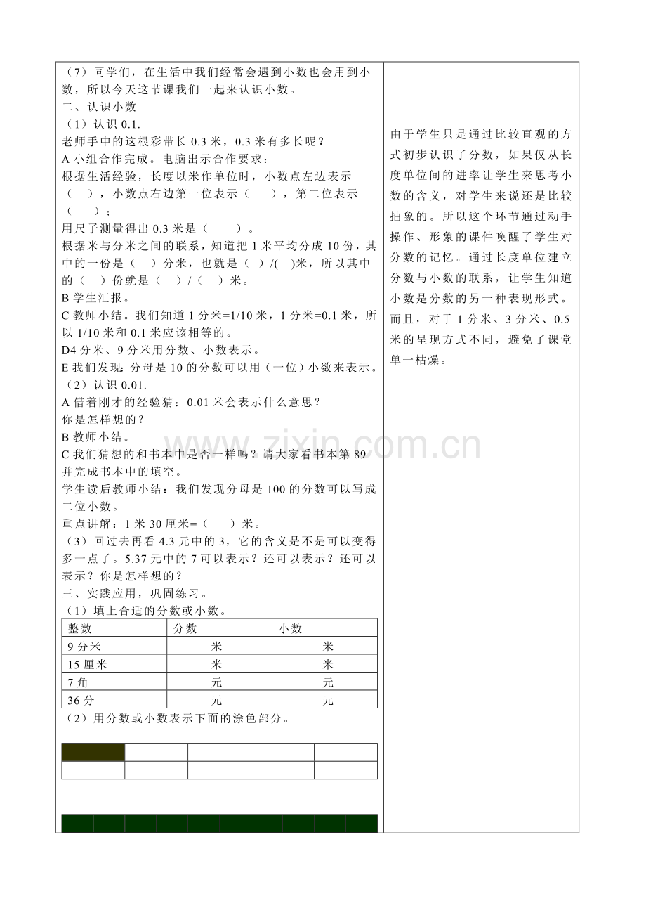 人教版小学数学教案《小数的初步认识》.doc_第2页