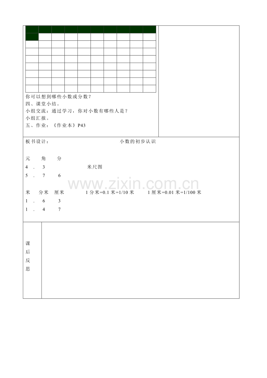 人教版小学数学教案《小数的初步认识》.doc_第3页