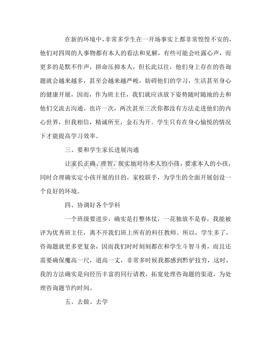 班主任工作范文班主任经验材料：春风化雨静待花开.doc_第3页