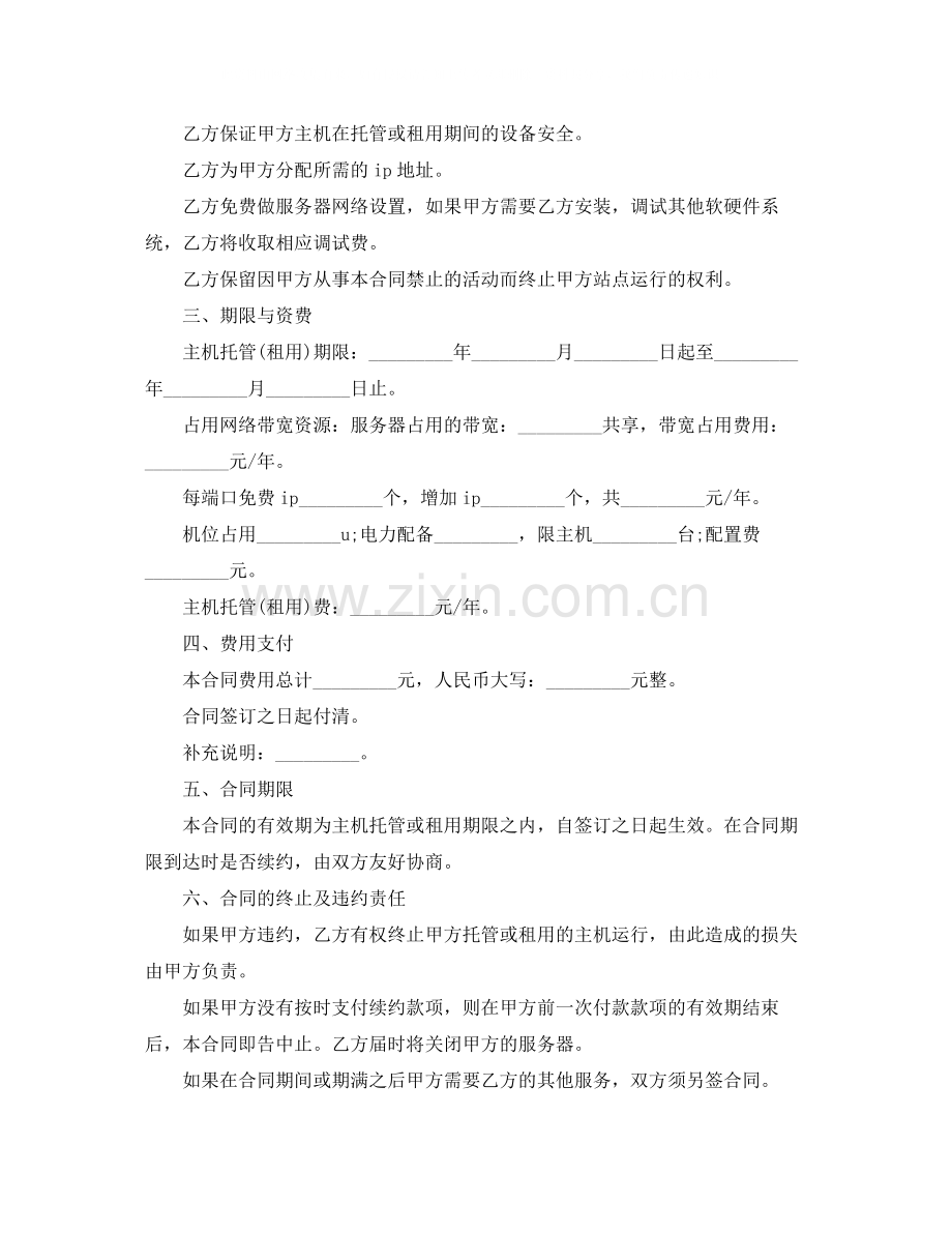 租赁合同主机托管合同书.docx_第2页